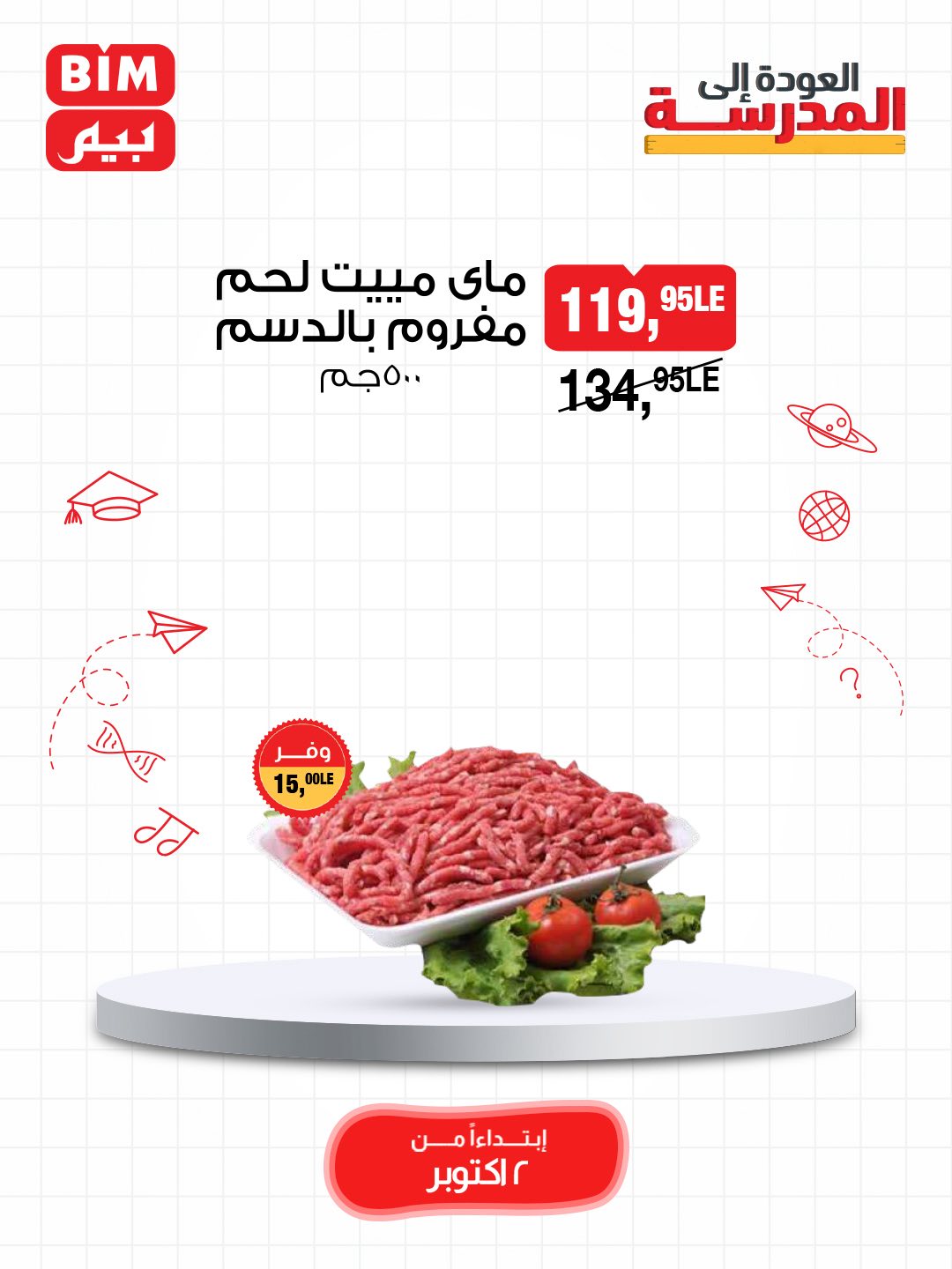 bim offers from 2oct to 3oct 2025 عروض بيم من 2 أكتوبر حتى 3 أكتوبر 2025 صفحة رقم 14